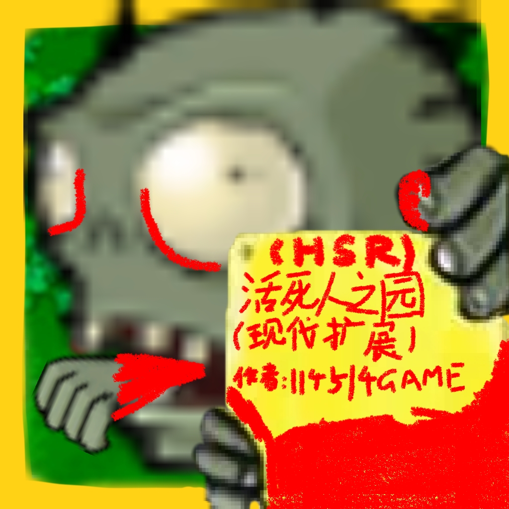 yh558811银河之园废稿版下载安装-植物大战僵尸yh558811银河之园手机版游戏下载