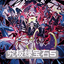 银河集团娱乐网址394究极绿宝石5.4官方下载-银河集团娱乐网址394究极绿宝石5.4中文版下载 v5.4 安卓版