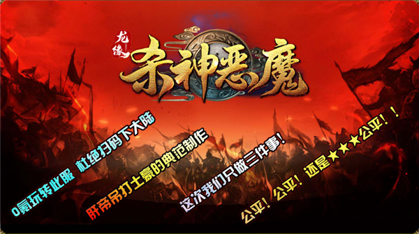 826澳门巴黎人app杀神恶魔传奇下载-826澳门巴黎人app杀神恶魔传奇手游官方下载v4.6.2游戏画面4