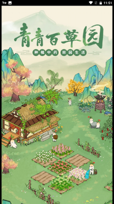 青青百草园红包版正版