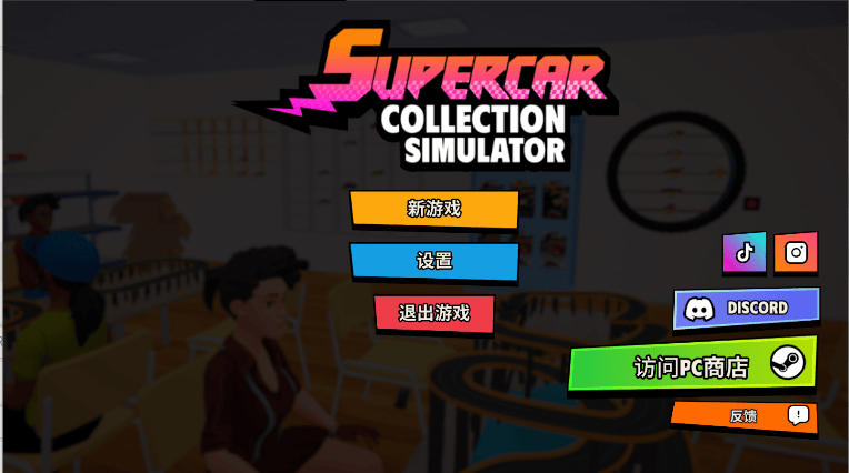 9170金莎收藏模拟器下载手机版-9170金莎收藏模拟器中文版(Supercar Collection Simulator)下载 v1.2 安卓版