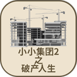 线上澳门人威尼斯正规网站破产人生游戏下载-线上澳门人威尼斯正规网站破产人生最新版下载 v1.0.1 安卓版