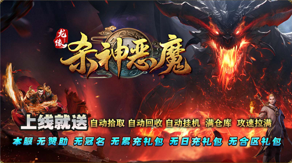 826澳门巴黎人app杀神恶魔传奇下载-826澳门巴黎人app杀神恶魔传奇手游官方下载v4.6.2游戏画面3