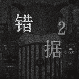 威尼斯1818与灰太狼之错据2手游下载-威尼斯1818与灰太狼之错据2手机版下载 v1.2 安卓版